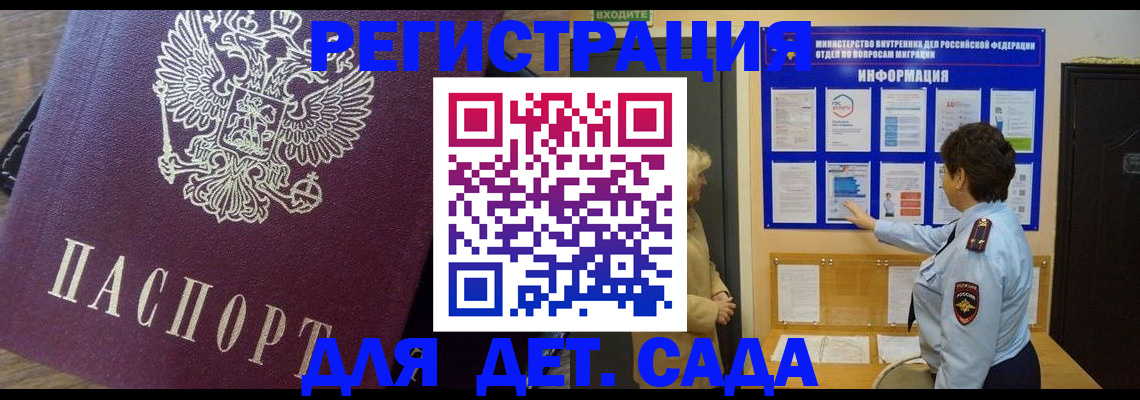 регистрация для дет. сада в Зеленоградске