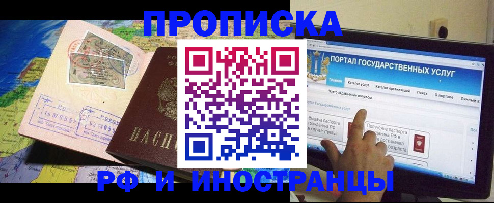 прописка штамп в Зеленоградске