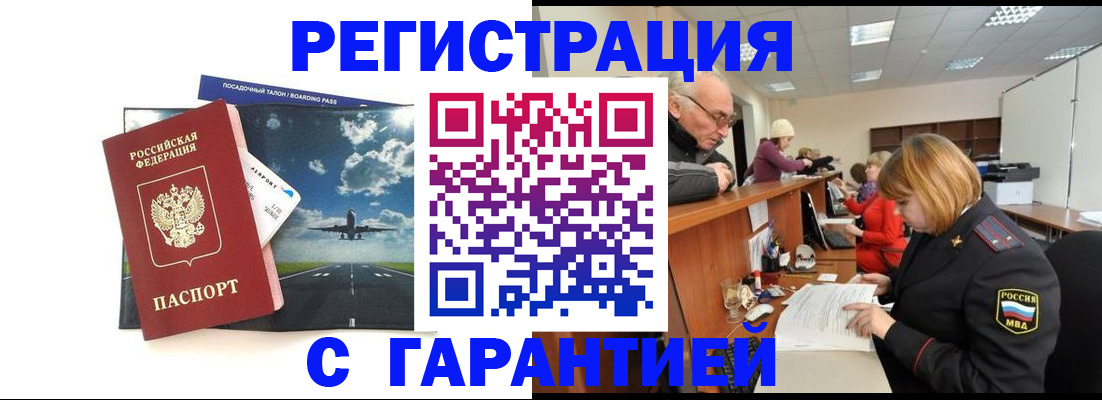 прописка ребенка в Зеленоградске
