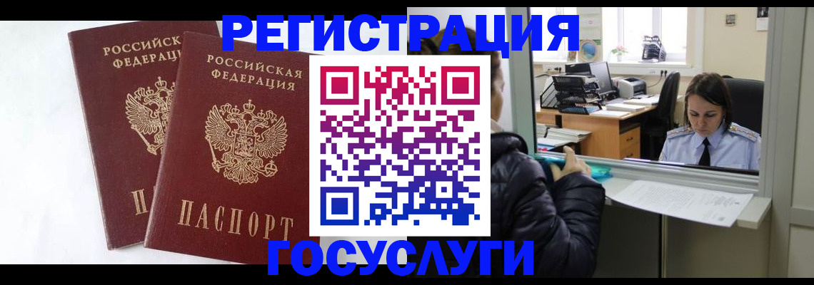 прописка иностранных граждан в Зеленоградске