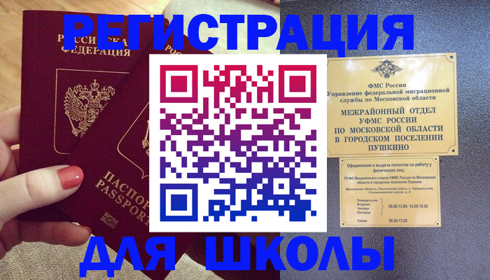 временная регистрация законно в Зеленоградске