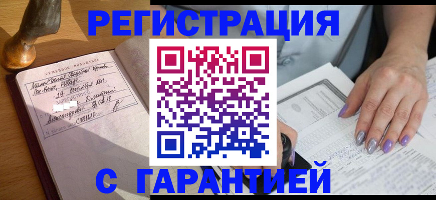 прописка ребенка в Зеленоградске