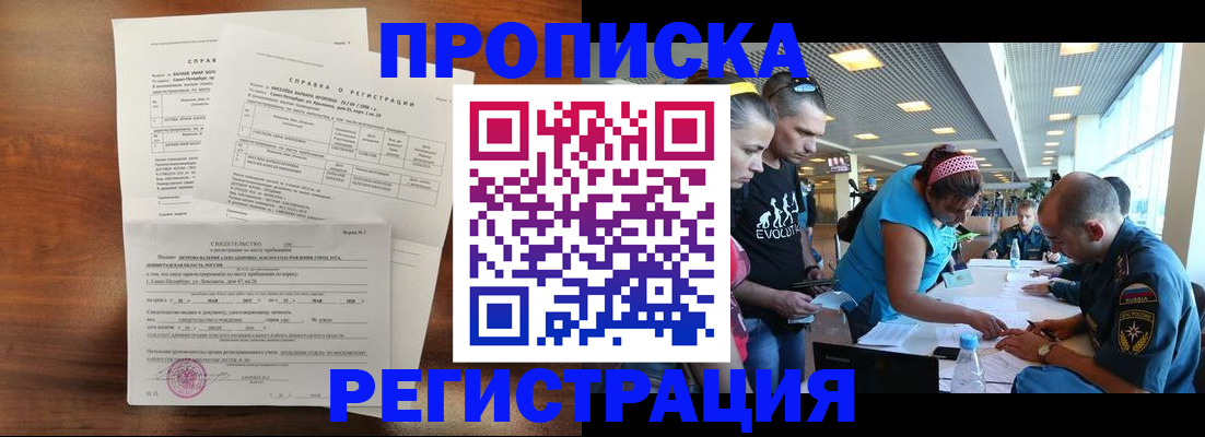 временная регистрация надежно в Зеленоградске